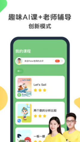 斑马AI课（试听英语）app v4.29.2