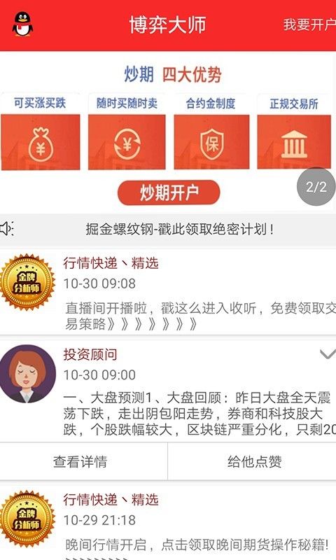 博弈大师手机看盘软件 v1.1.0 安卓手机版