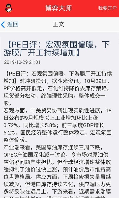 博弈大师手机看盘软件 v1.1.0 安卓手机版