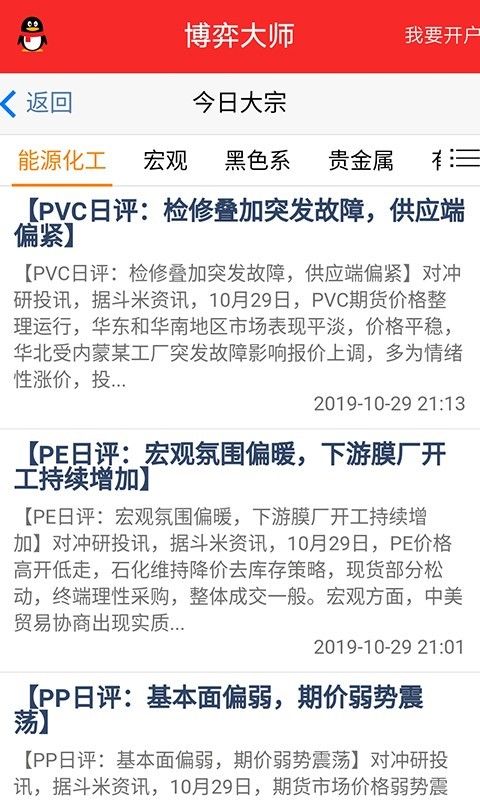 博弈大师手机看盘软件 v1.1.0 安卓手机版