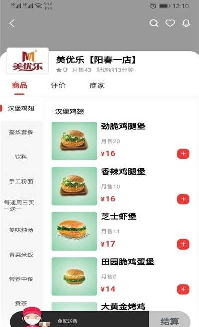 羊村便利宝app v1.6.4