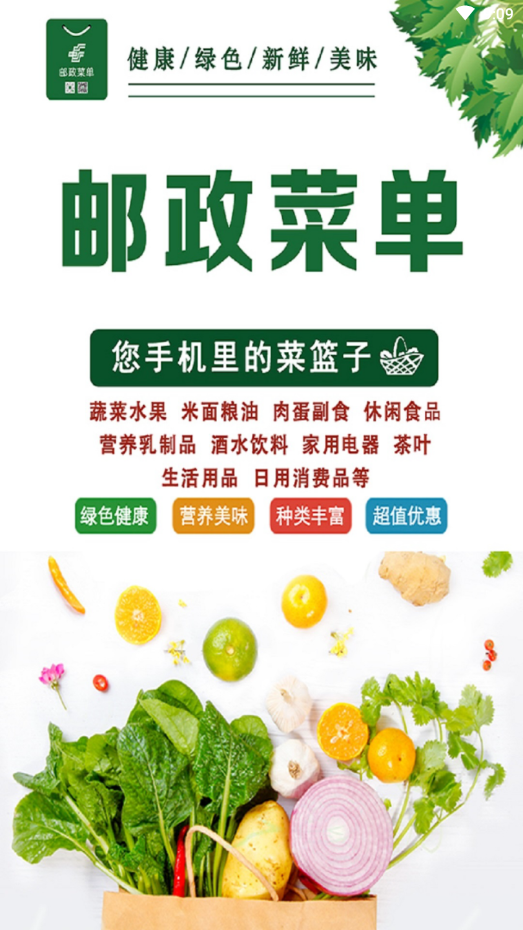 邮政菜单app v1.0.0安卓版