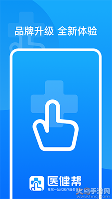 医健帮app安卓版 v3.0.1