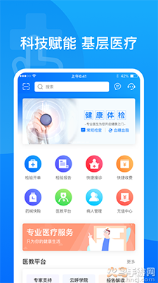 医健帮app安卓版 v3.0.1