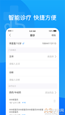 医健帮app安卓版 v3.0.1
