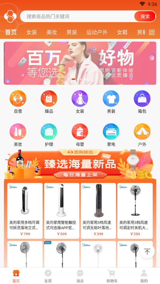 思购臻选app v1.0.0安卓版