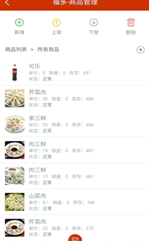 福多商户端app v2.1.6