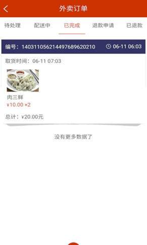 福多商户端app v2.1.6