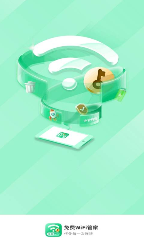 乐飞免费wifi管家app v1.0.0