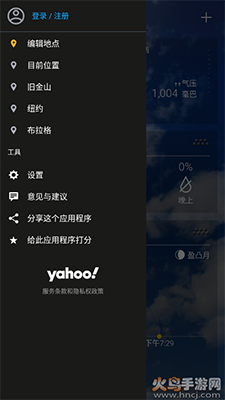 yahoo天气预报app最新版 v1.30.58