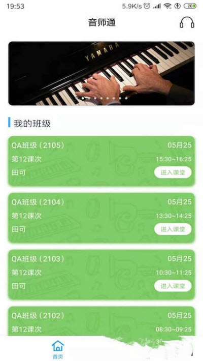 音师通app v1.0.0安卓版