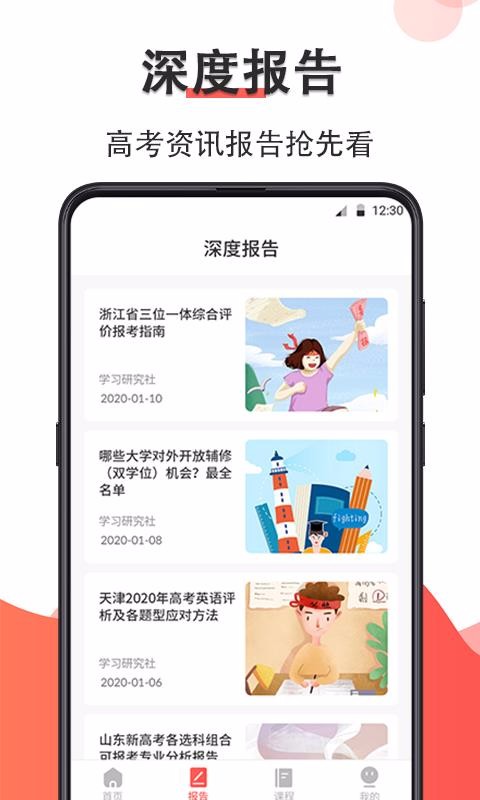 高考志愿在线填报2021最新版 v5.3.0531 手机版