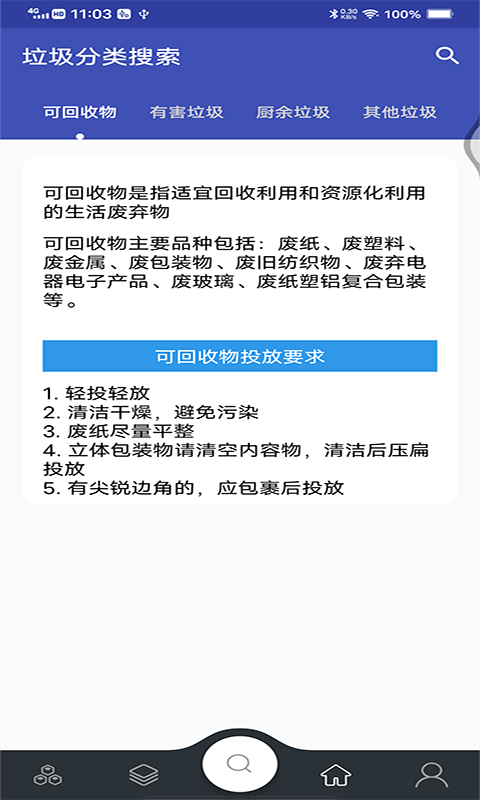 兴城垃圾助手app v1.0.1安卓版