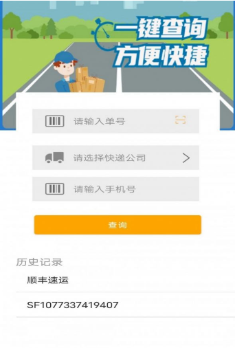 快递001app v1.0.0安卓版