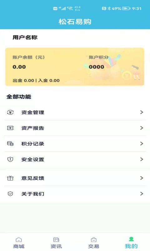 松石易购app v1.0安卓版