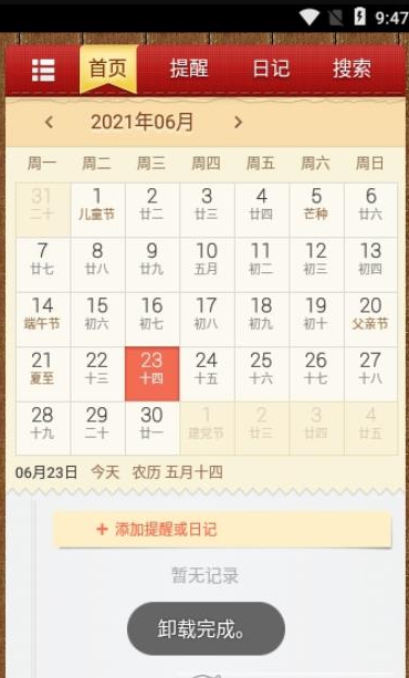 老李日历app v1.3.3