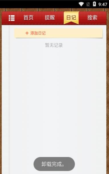 老李日历app v1.3.3