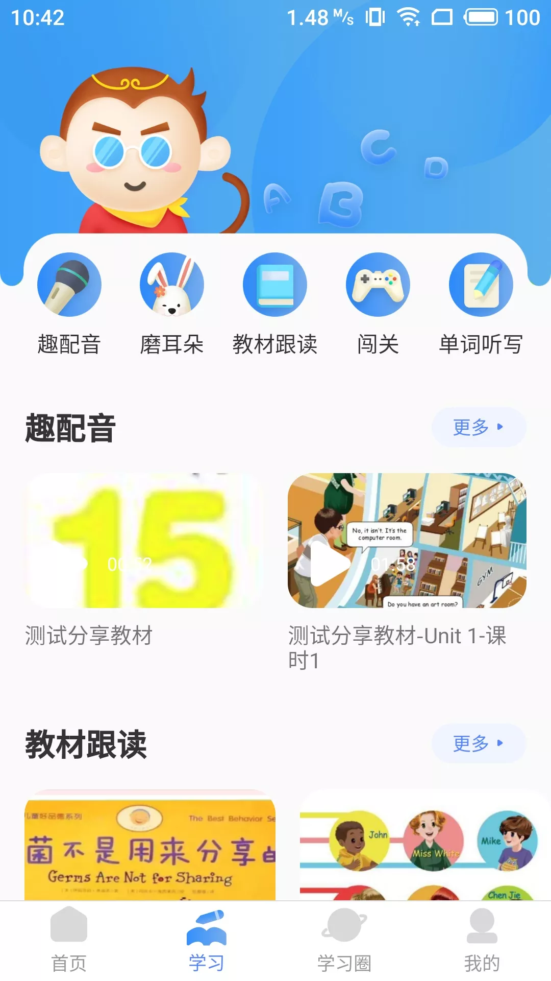 雅美佳全景英语app v1.0.0 安卓版