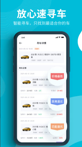 卖车通app v1.0.0安卓版