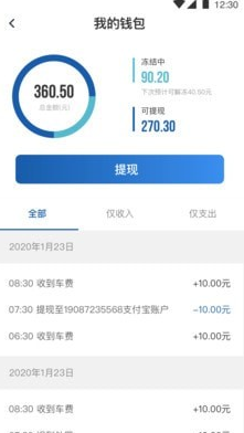 恒胜好司机app v1.0.1