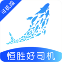 恒胜好司机app v1.0.1 恒胜好司机app v1.0.1