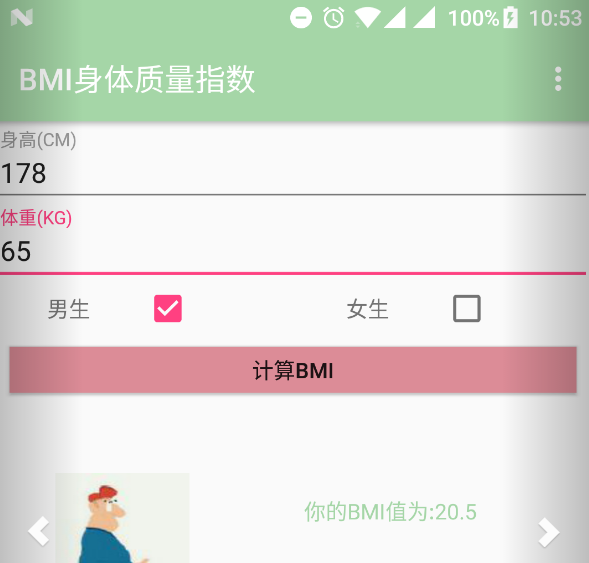 叮当体质指数app v2.3.5安卓版