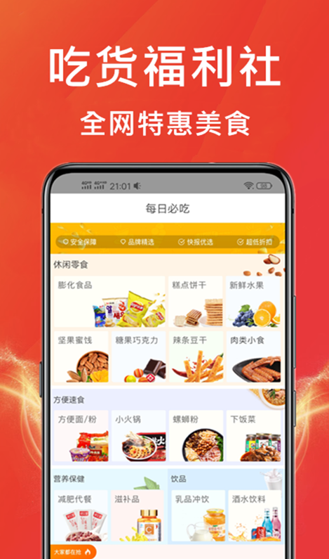 咸鱼优选app v1.0.41