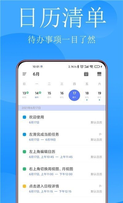 清单打卡日历app v1.4.71安卓版