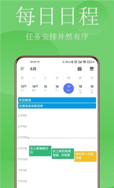 清单打卡日历app v1.4.71安卓版