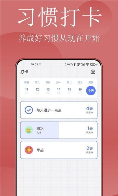 清单打卡日历app v1.4.71安卓版
