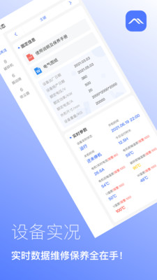 矿山管家4.0app v1.0.1安卓版