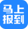 马上报到app v1.0.0安卓版 马上报到app v1.0.0安卓版