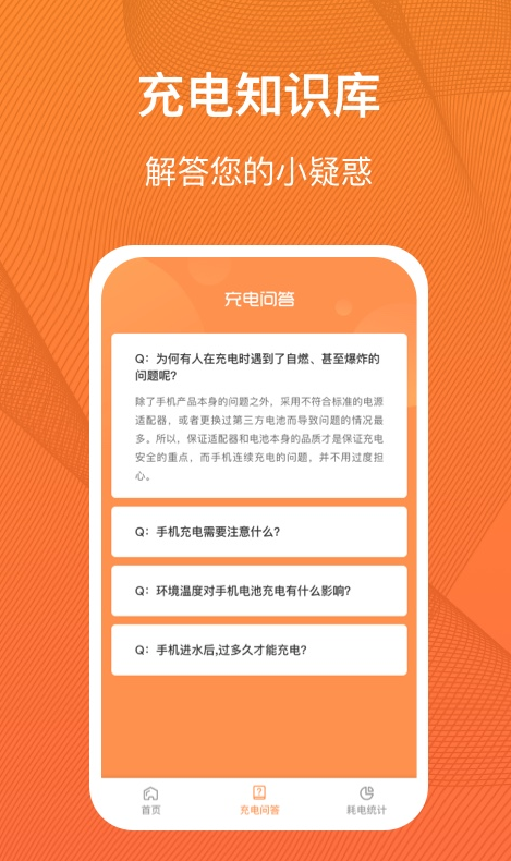 充电得趣app v1.0.0