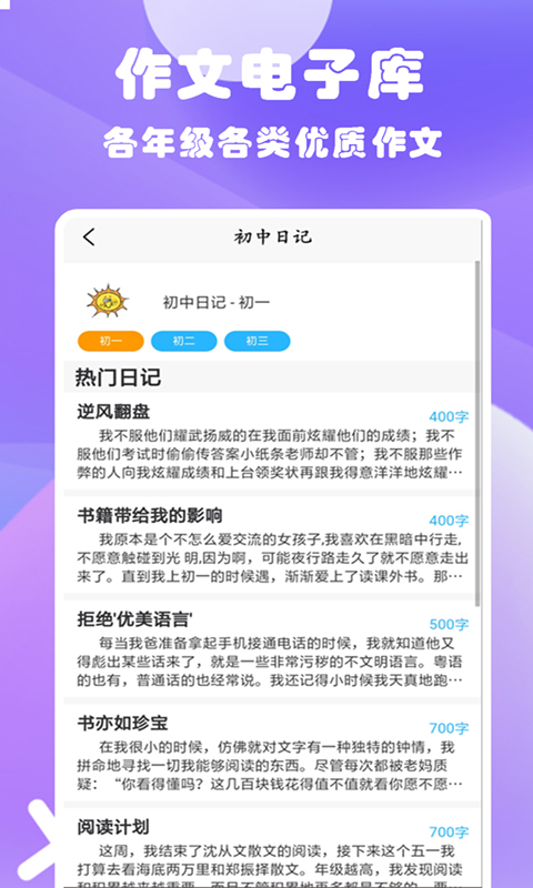 优选日记大全app v1.0安卓版