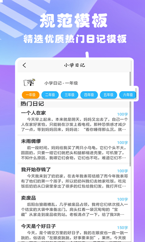 优选日记大全app v1.0安卓版