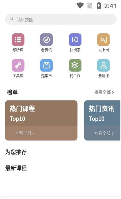 快销家app v1.1.7安卓版