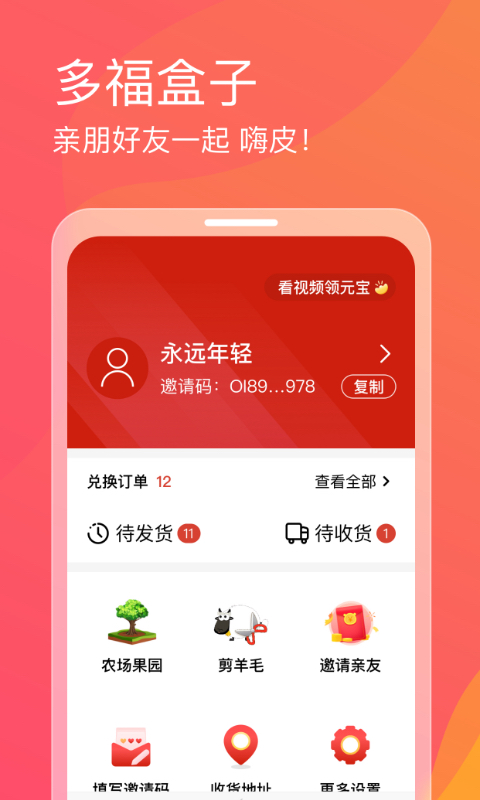 多福盒子app v1.0.0安卓版