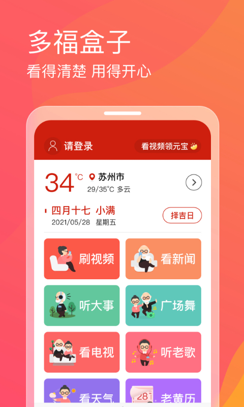 多福盒子app v1.0.0安卓版