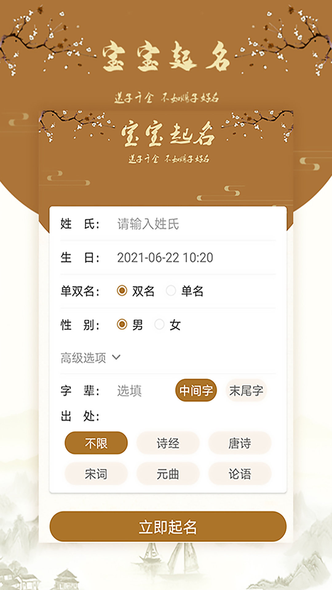 国风起名取名字app v1.0.0安卓版