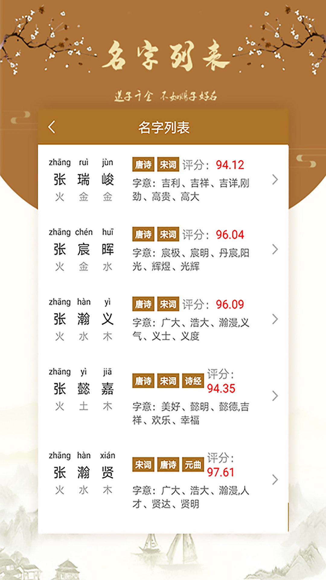 国风起名取名字app v1.0.0安卓版