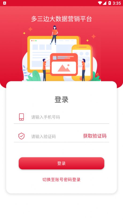 多三边app v2.4.4安卓版