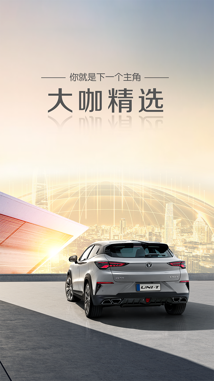 长安引力app刷U币 v1.2.3安卓版