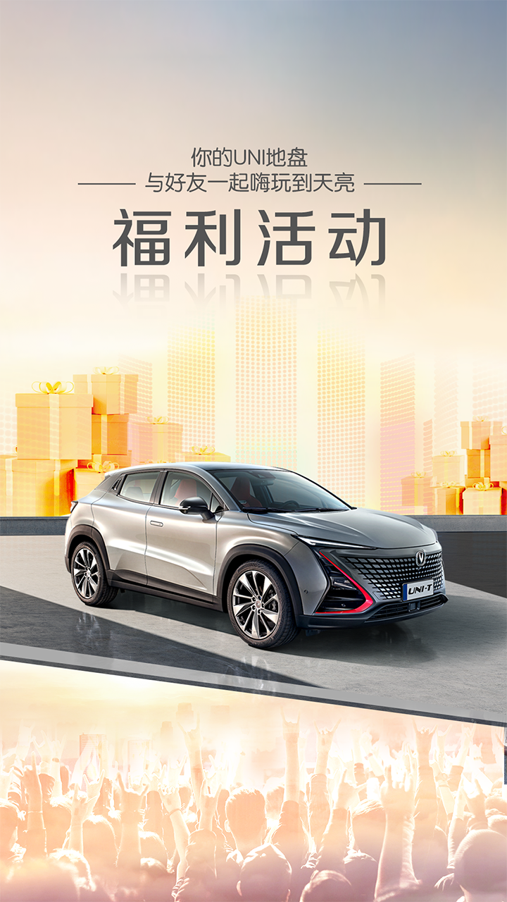 长安引力app刷U币 v1.2.3安卓版