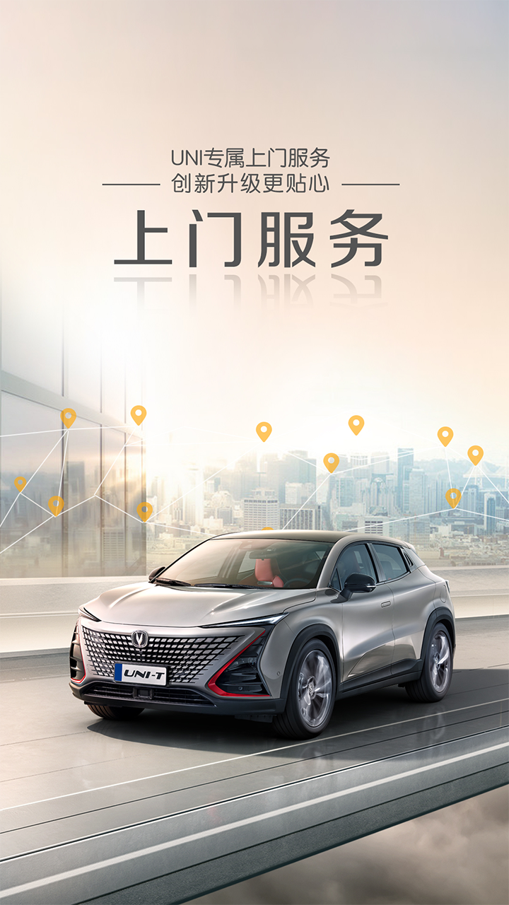 长安引力app刷U币 v1.2.3安卓版