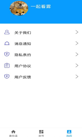 安行快递app v1.0.0安卓版