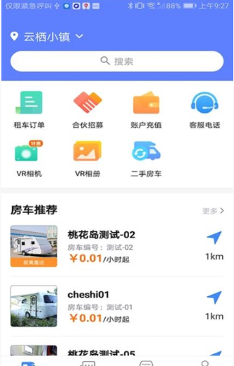 游居者房车app v1.3.6安卓版