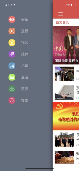 直播盐亭app新版 v2.2.1安卓版