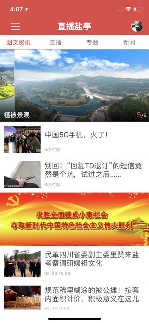 直播盐亭app新版 v2.2.1安卓版