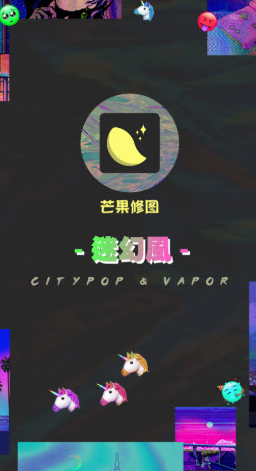芒果修图app v1.0.0