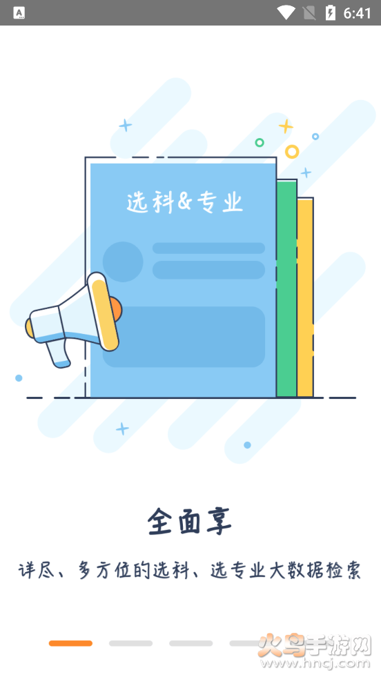 高考志愿导师问问app v2.1.1 2021最新版
